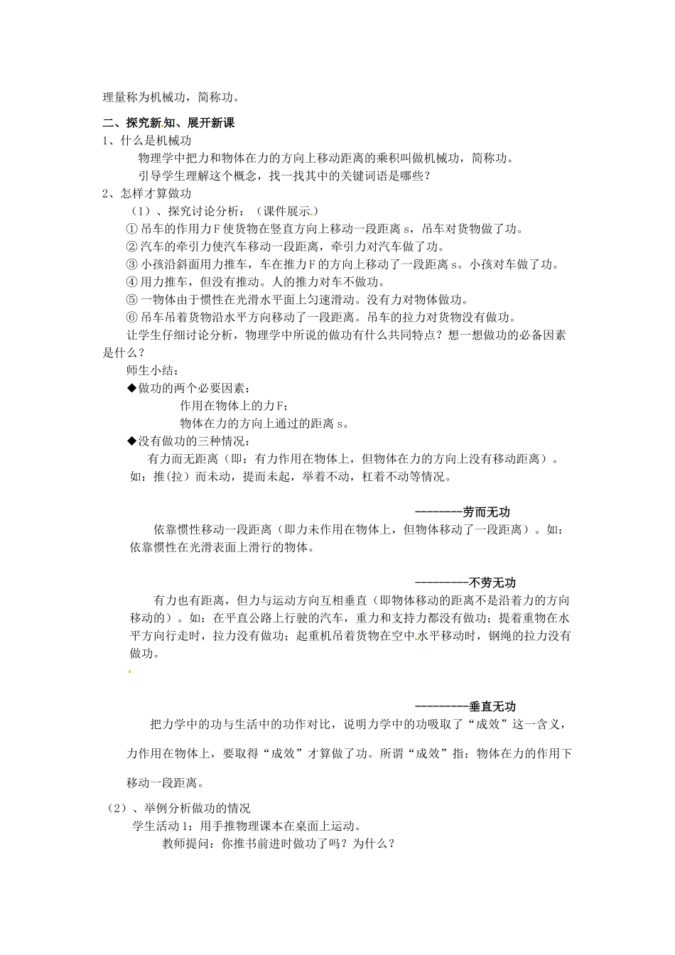 八年级物理 9.3 做功了吗教案 沪科版_第2页