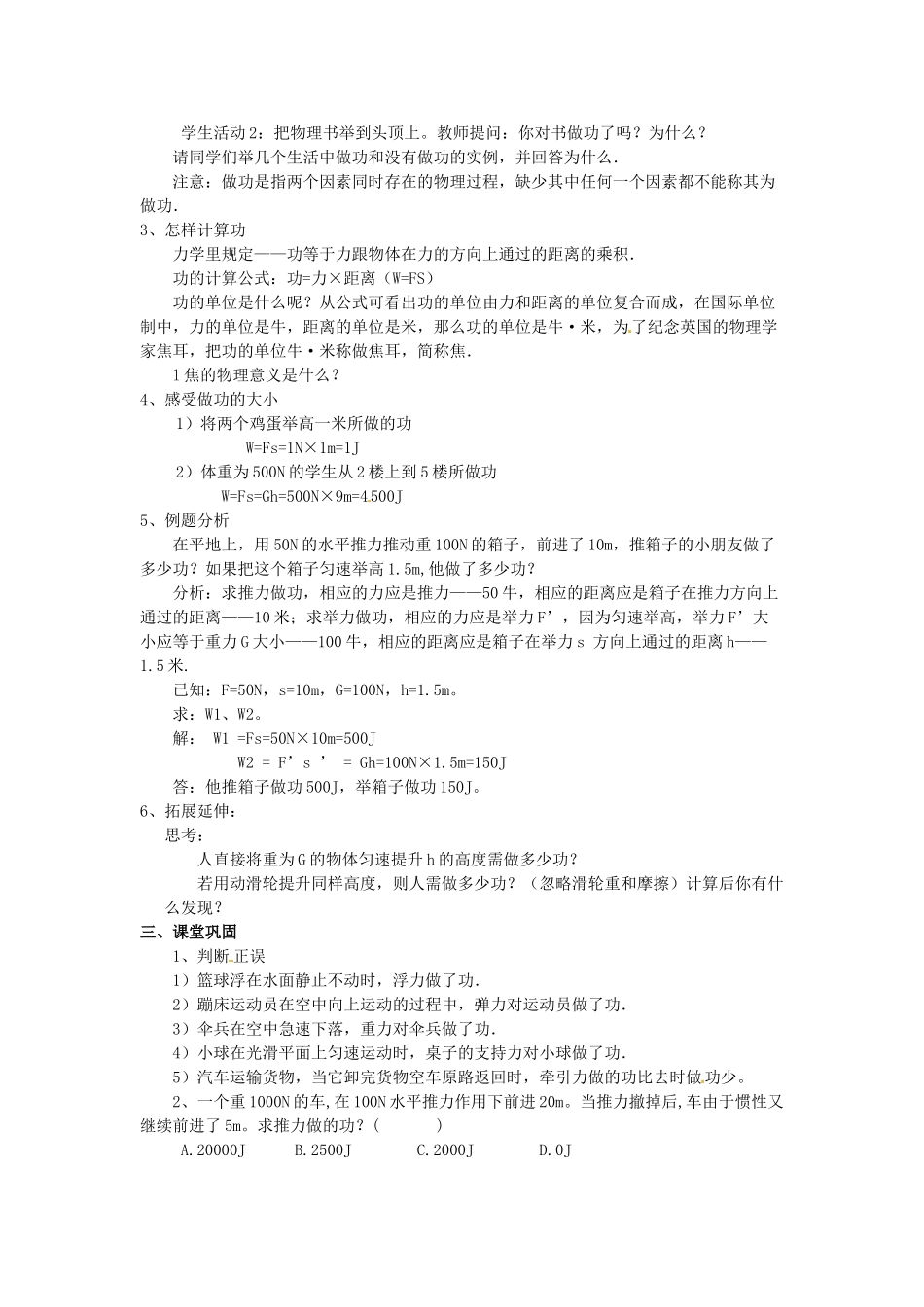八年级物理 9.3 做功了吗教案 沪科版_第3页