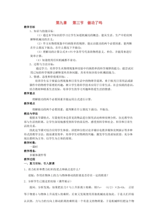 八年级物理 9.3 做功了吗教案 沪科版