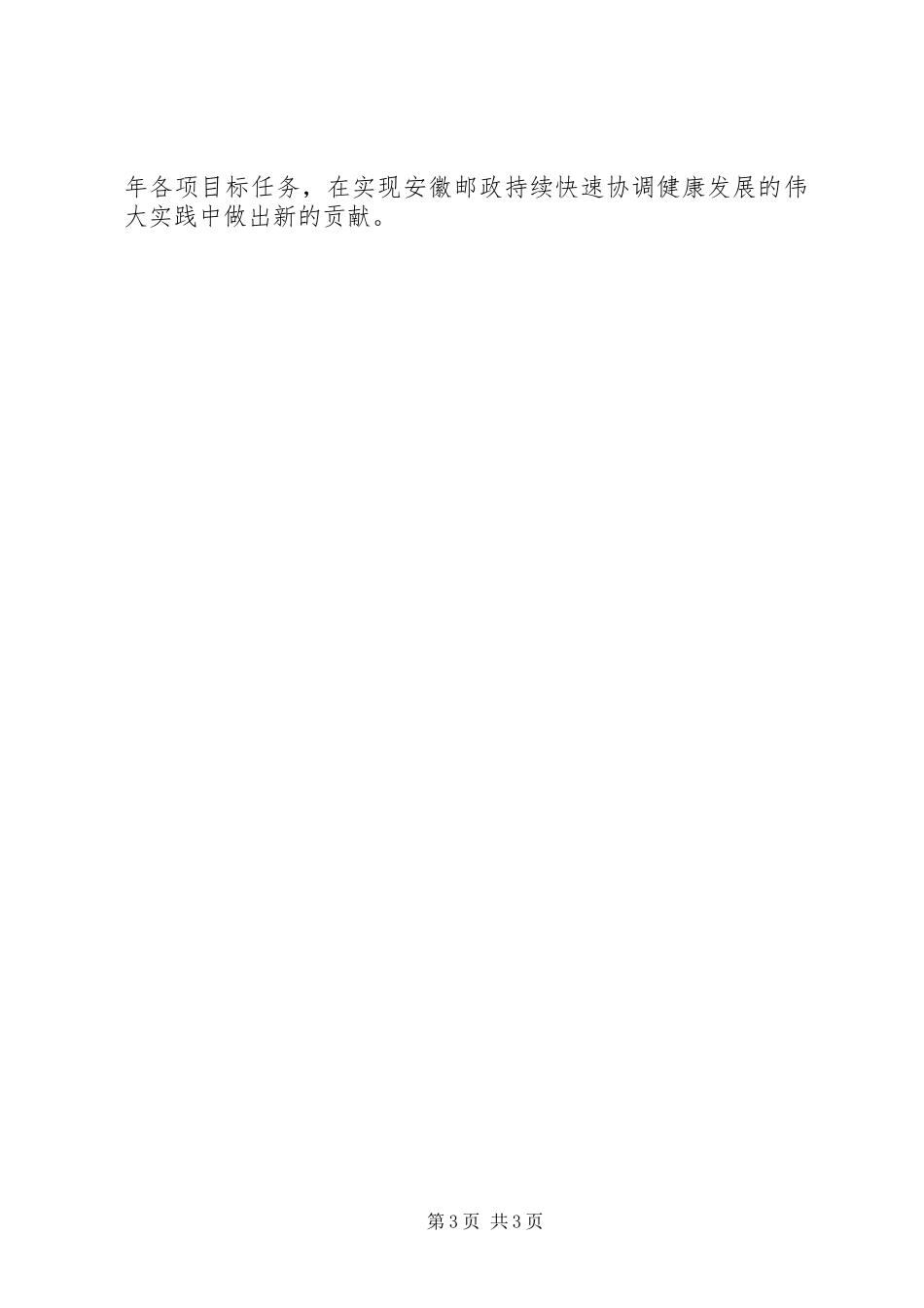 邮政局长在劳模事迹报告会上的讲话发言_第3页