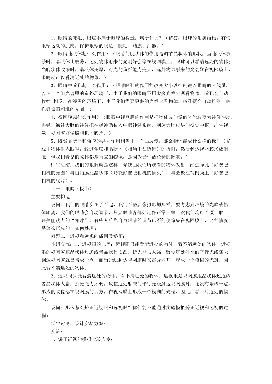 八年级物理下册 第六章 第四节 眼睛和眼镜（第3课时）教案 （新版）北师大版_第2页