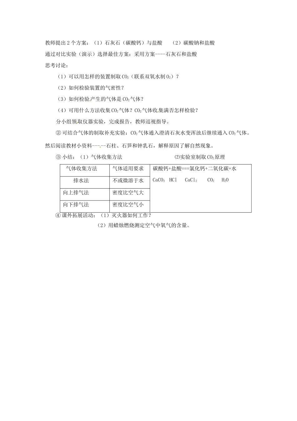 七年级科学下册 2.4 二氧化碳教案（华师版七年级下）_第3页