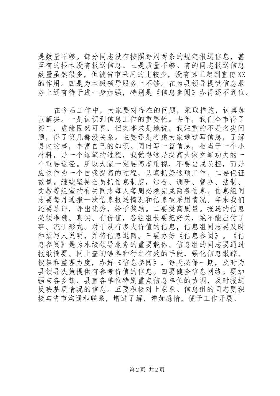 政府办公室全体会讲话发言提纲_第2页