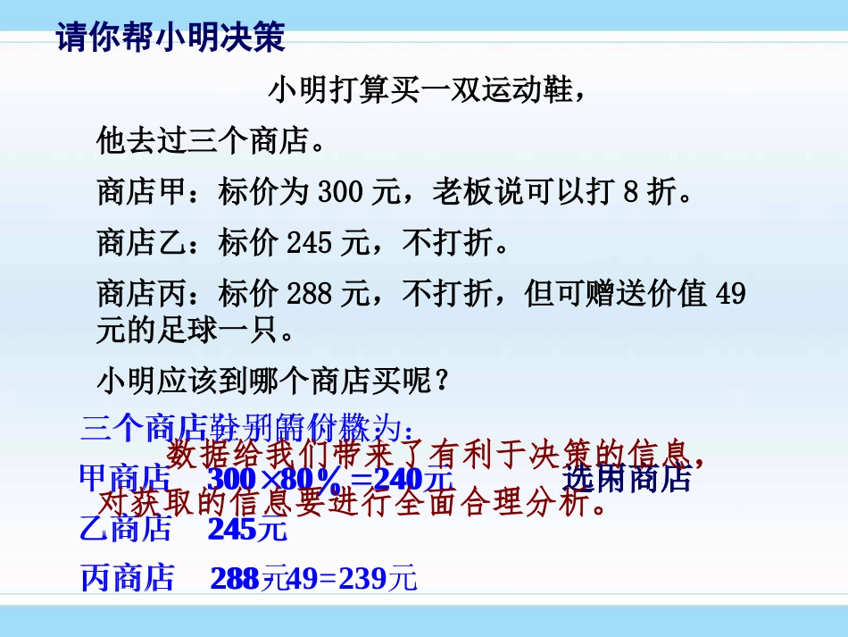 8.2货比三家_第2页