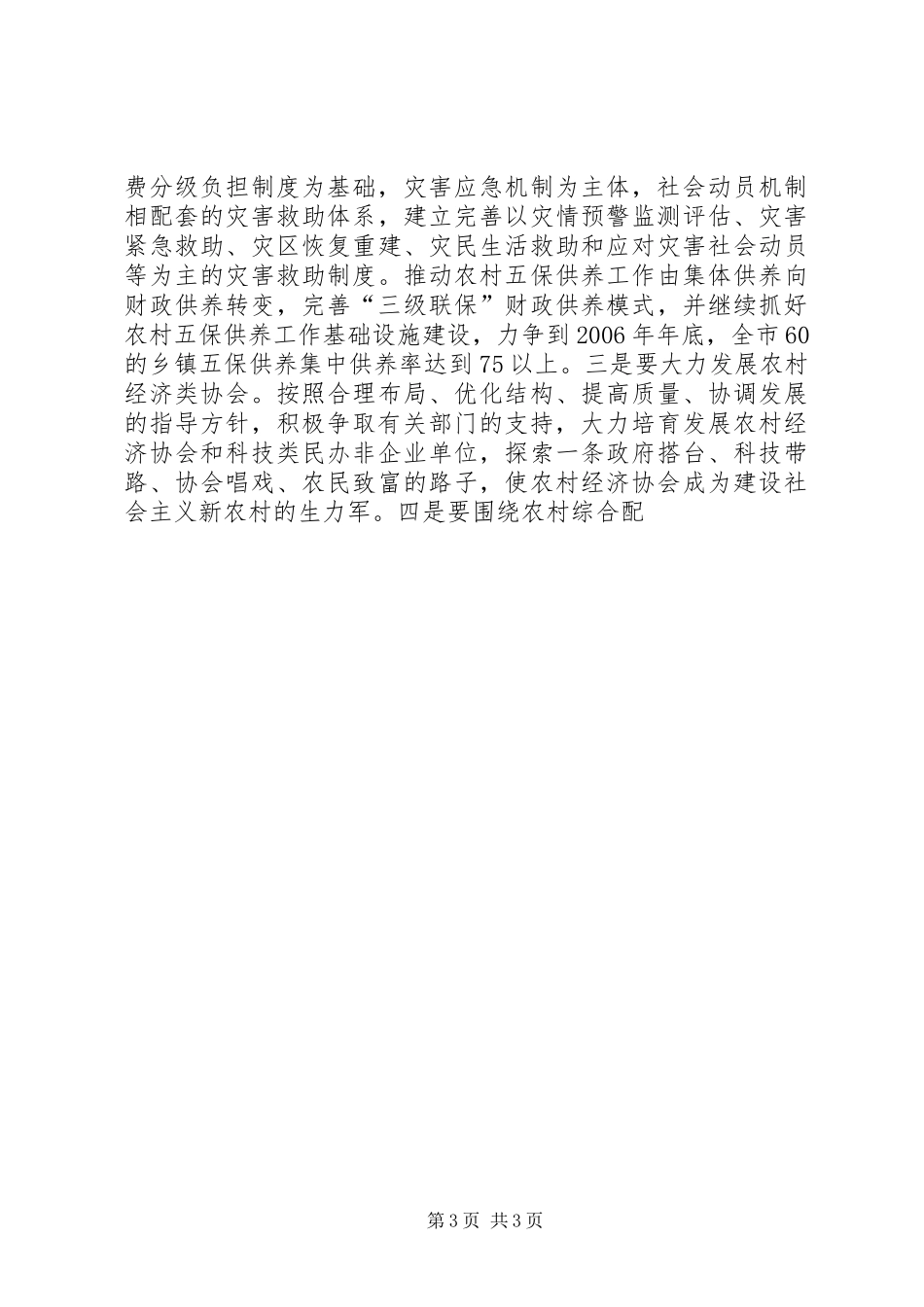 年度全市民政工作会议讲话发言摘要_第3页