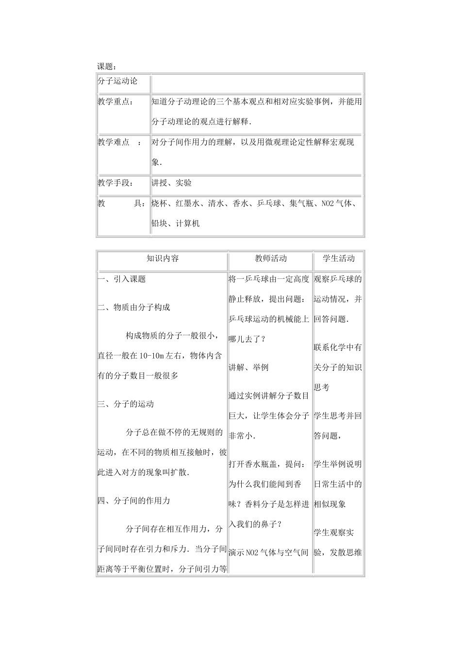 九年级物理上：第一章第1节分子动理论教案科教版_第3页