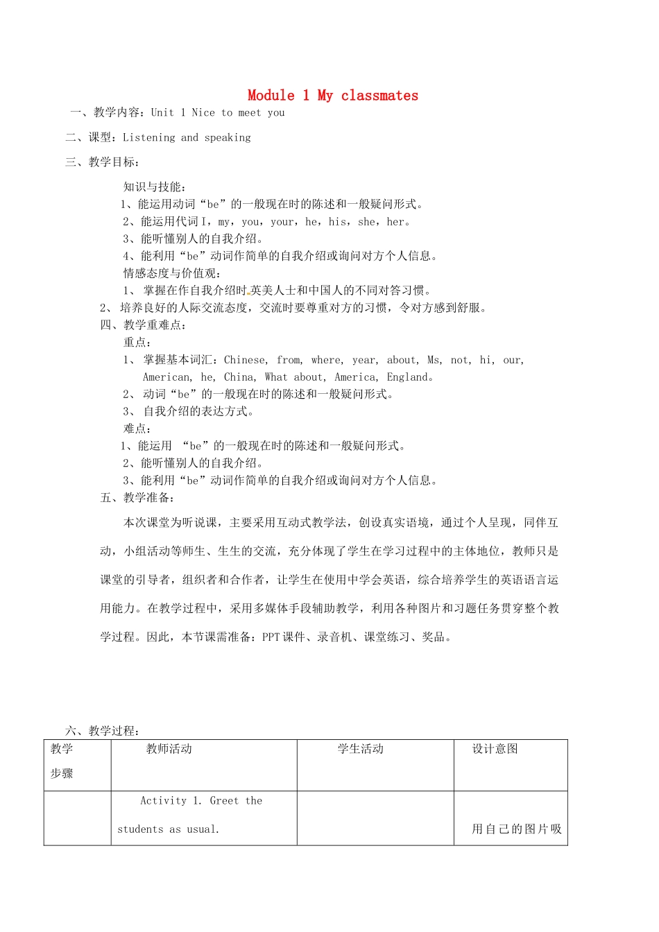 七年级英语上册 Module 1 My classmates Unit 1 Nice to meet you教案 （新版）外研版-（新版）外研版初中七年级上册英语教案_第1页
