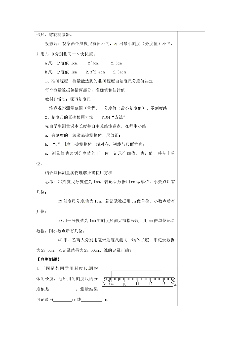 八年级物理上册 5.1 长度和时间的测量教案2 （新版）苏科版-（新版）苏科版初中八年级上册物理教案_第2页