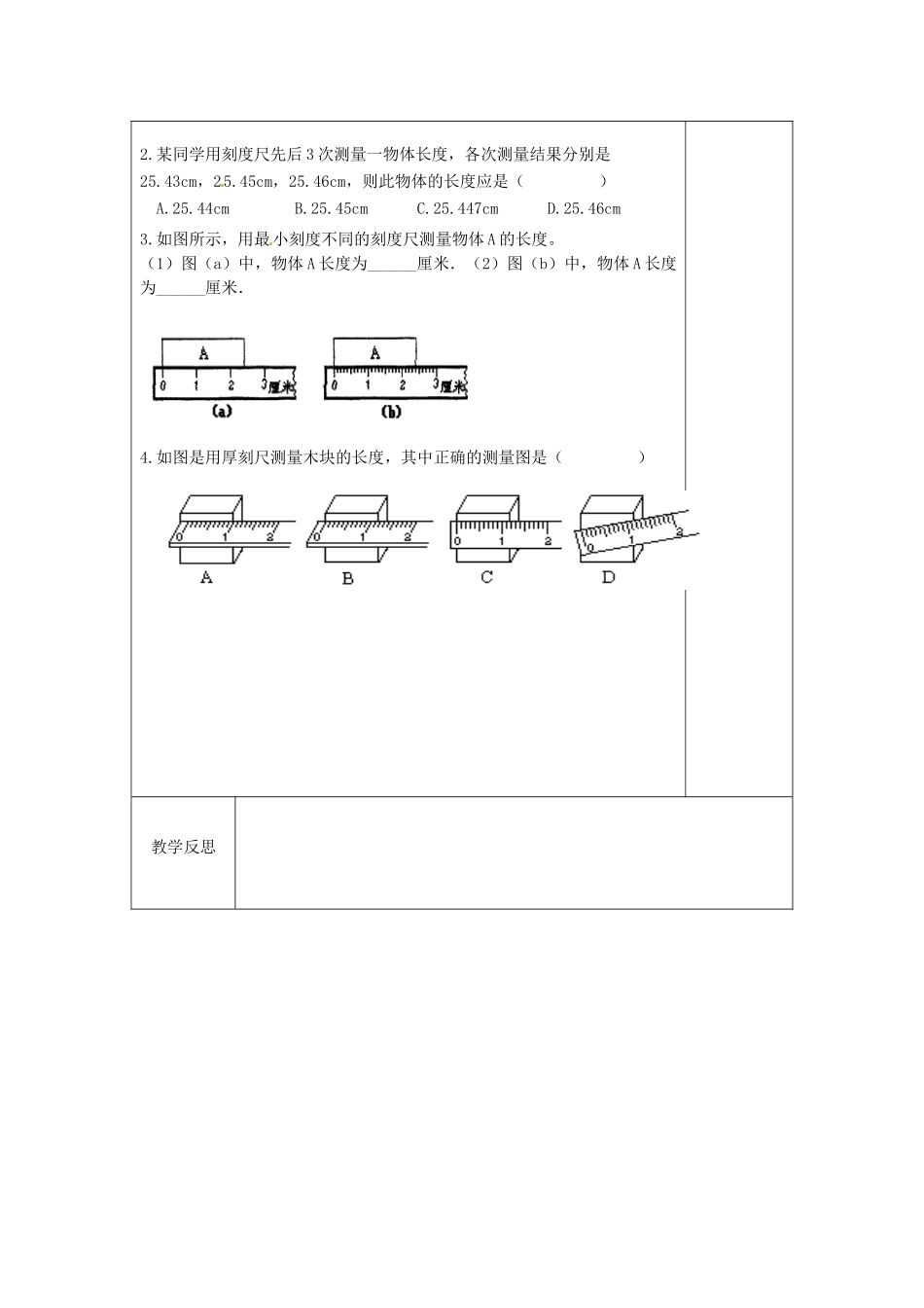 八年级物理上册 5.1 长度和时间的测量教案2 （新版）苏科版-（新版）苏科版初中八年级上册物理教案_第3页