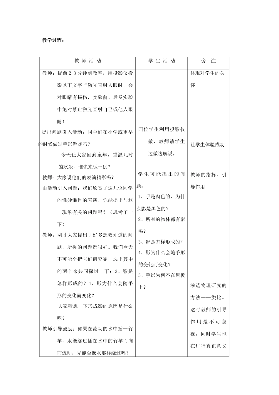 八年级物理上：三、光的直线传播教案苏科版_第2页