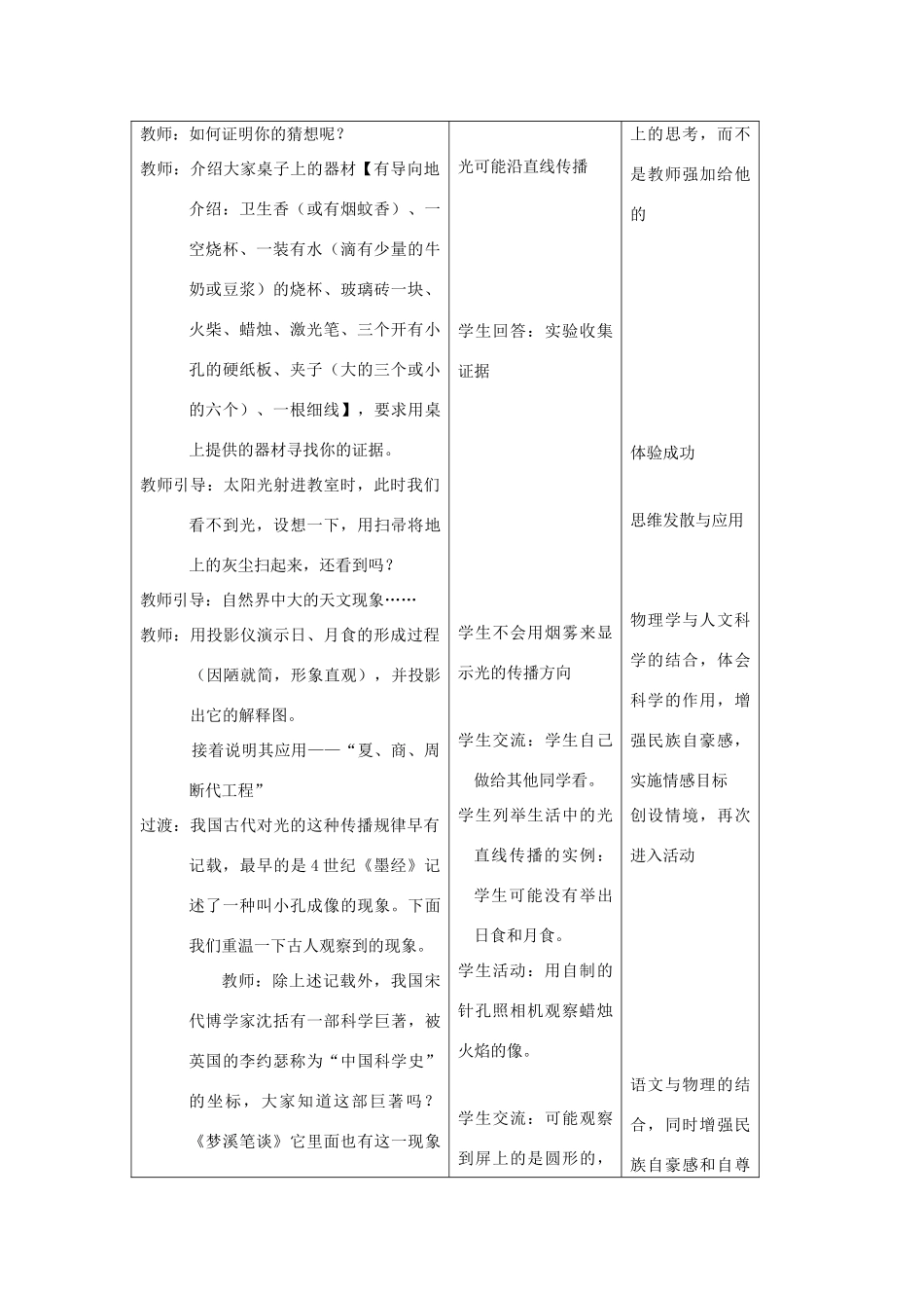 八年级物理上：三、光的直线传播教案苏科版_第3页