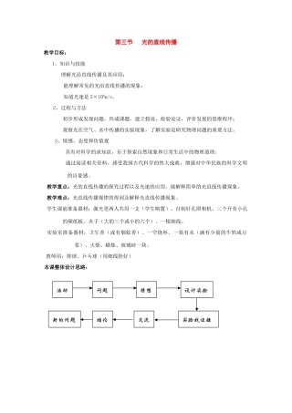 八年级物理上：三、光的直线传播教案苏科版
