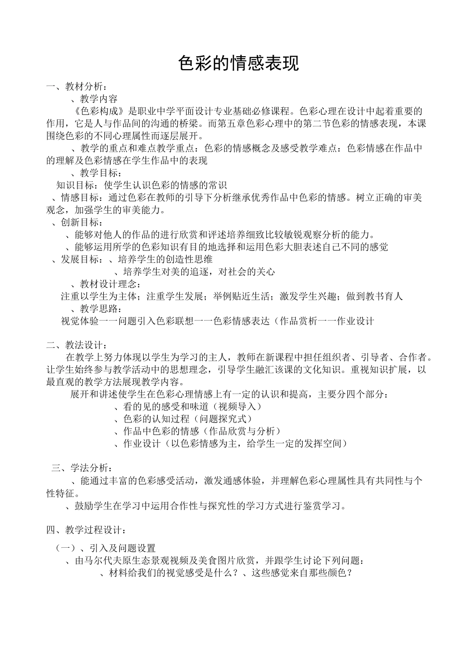 色彩的情感表现_第2页