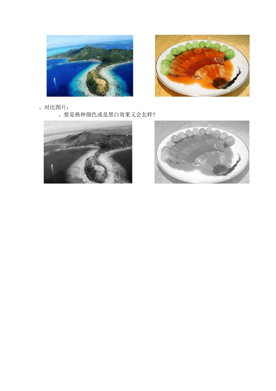 色彩的情感表现_第3页