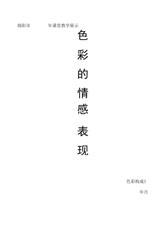 色彩的情感表现