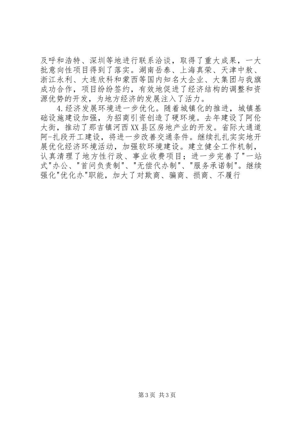 在全招商引资和创新驱动发展工作会议上的讲话发言_第3页