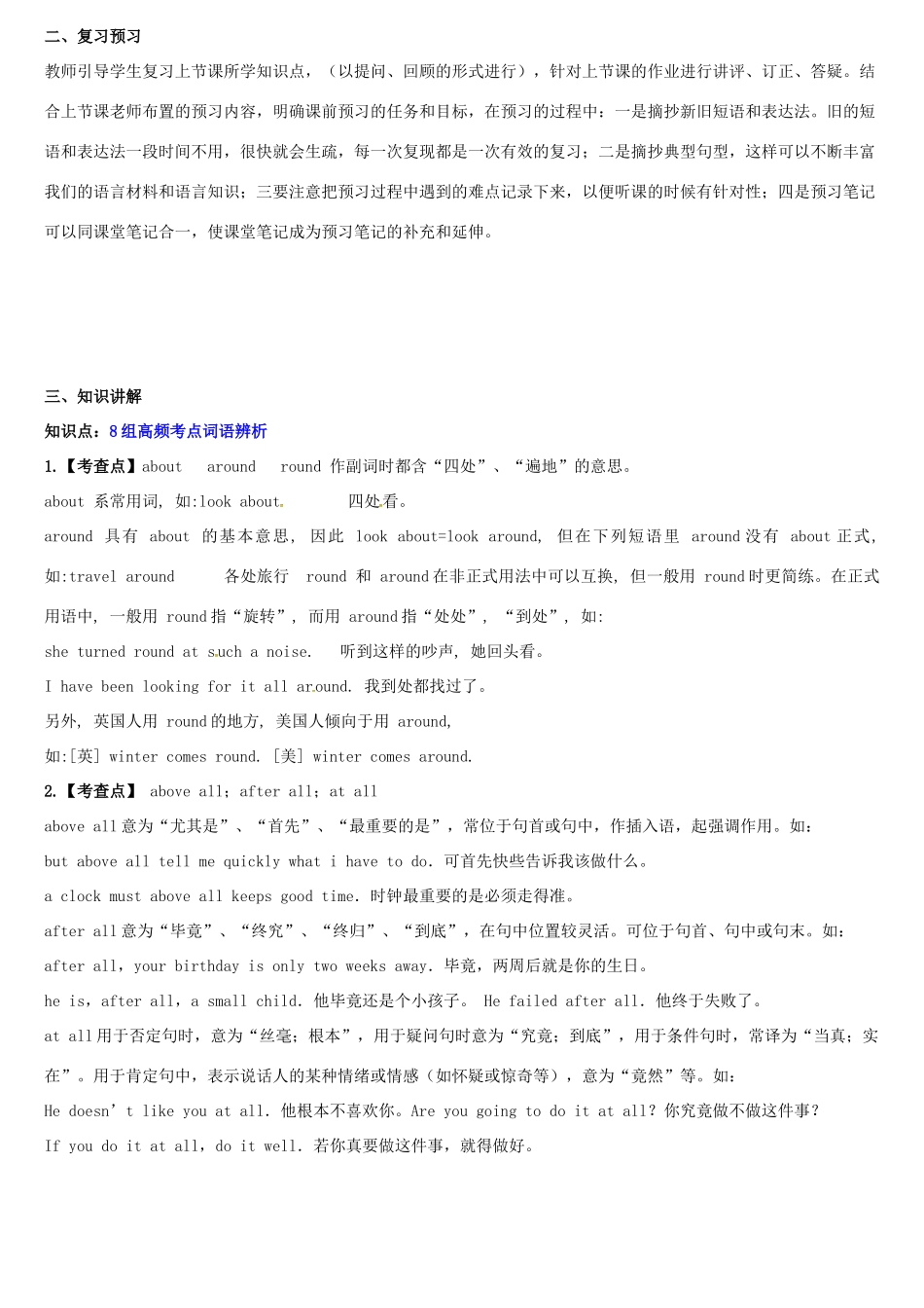 天津学大教育信息咨询有限公司中考英语专题复习 高频考点词语辨析教案-人教版初中九年级全册英语教案_第3页