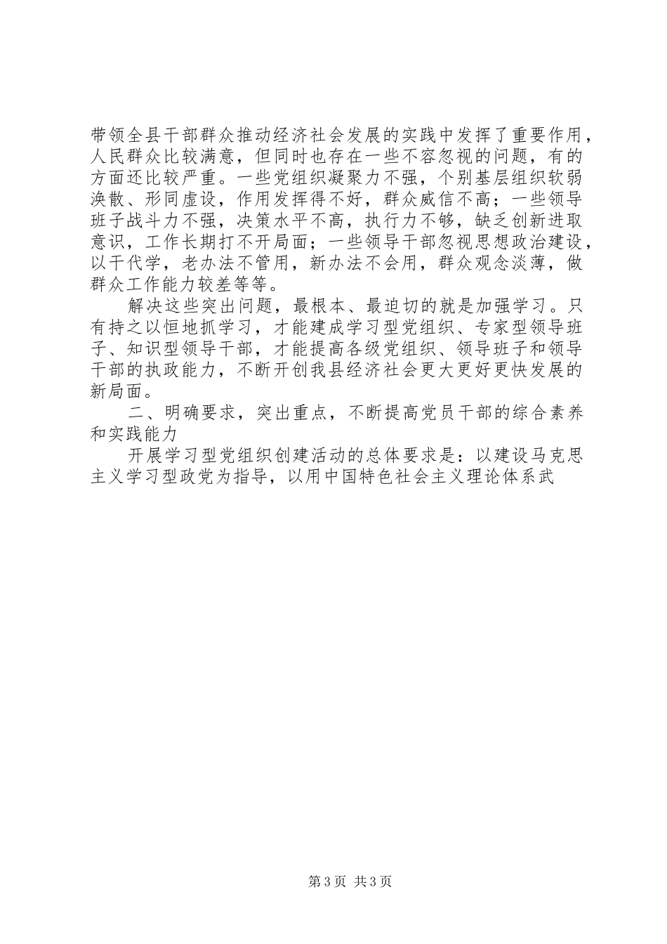 在全县建设学习型党组织活动动员大会上的讲话发言_第3页