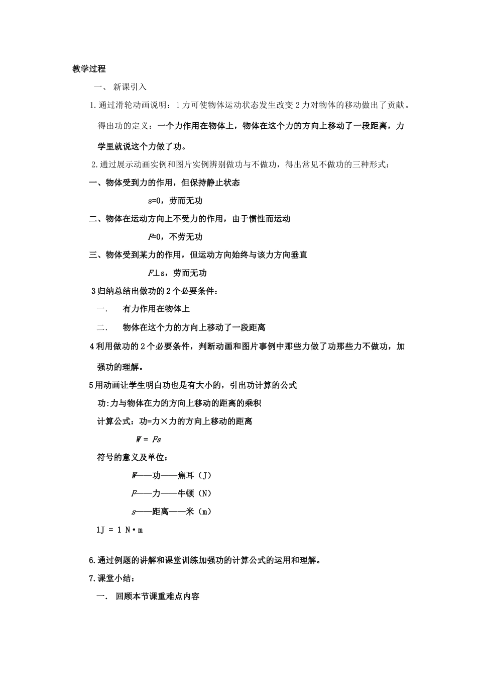 八年级物理下册 第十一章 第1节 功教学设计 新人教版_第2页