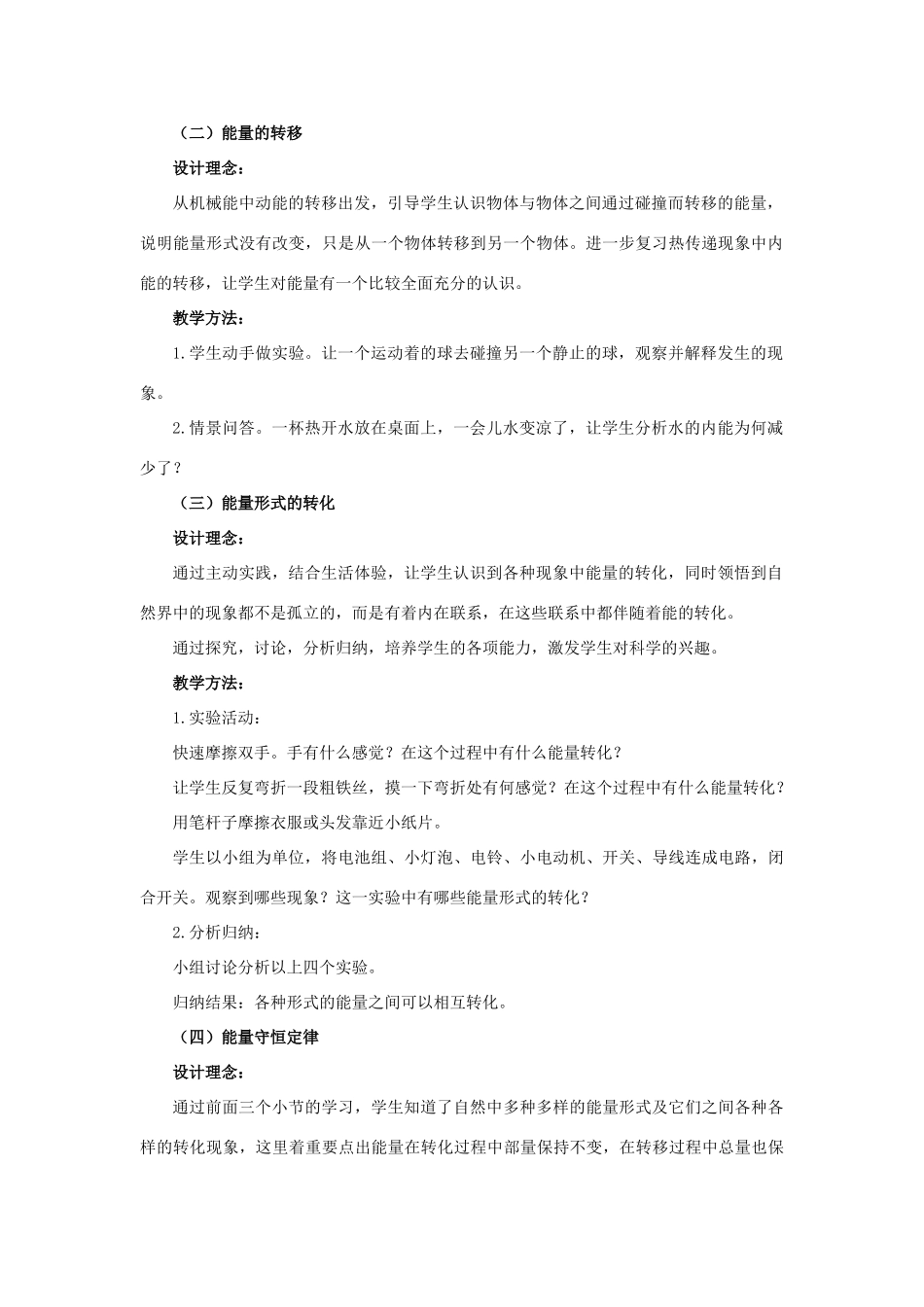 九年级物理全册 第14章 第3节 能量的转化和守恒教案3 （新版）新人教版_第2页