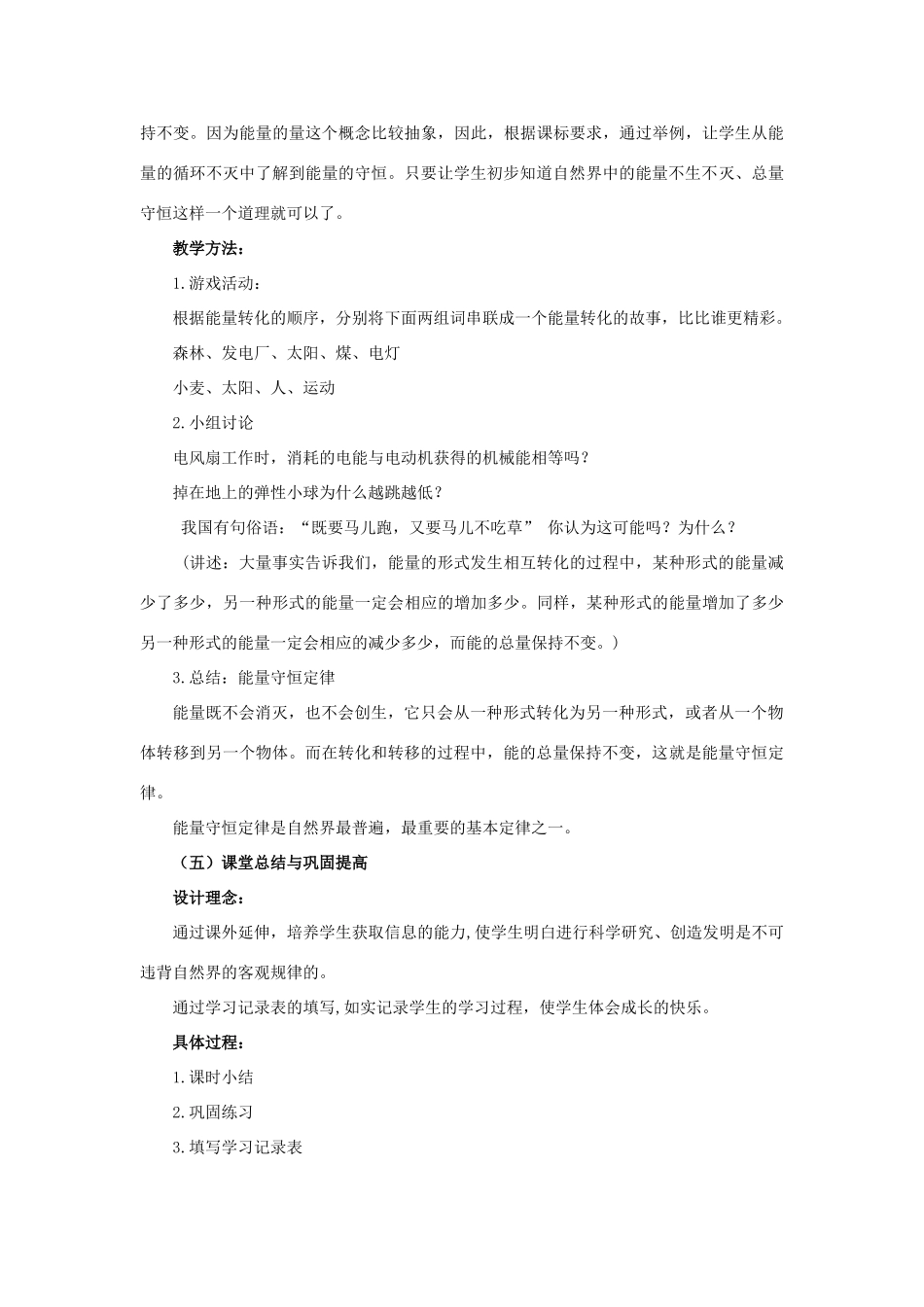 九年级物理全册 第14章 第3节 能量的转化和守恒教案3 （新版）新人教版_第3页