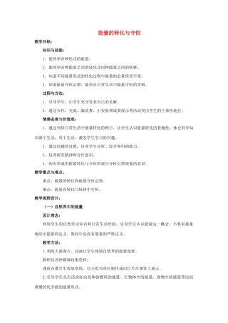 九年级物理全册 第14章 第3节 能量的转化和守恒教案3 （新版）新人教版