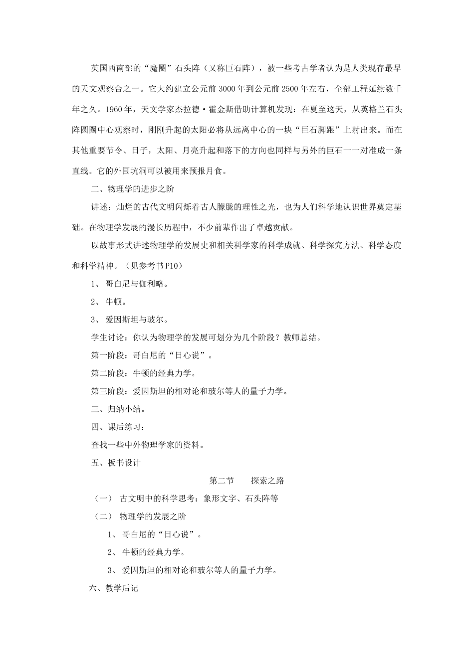 八年级物理全册 1.2 探索之路教案 （新版）沪科版-（新版）沪科版初中八年级全册物理教案_第2页