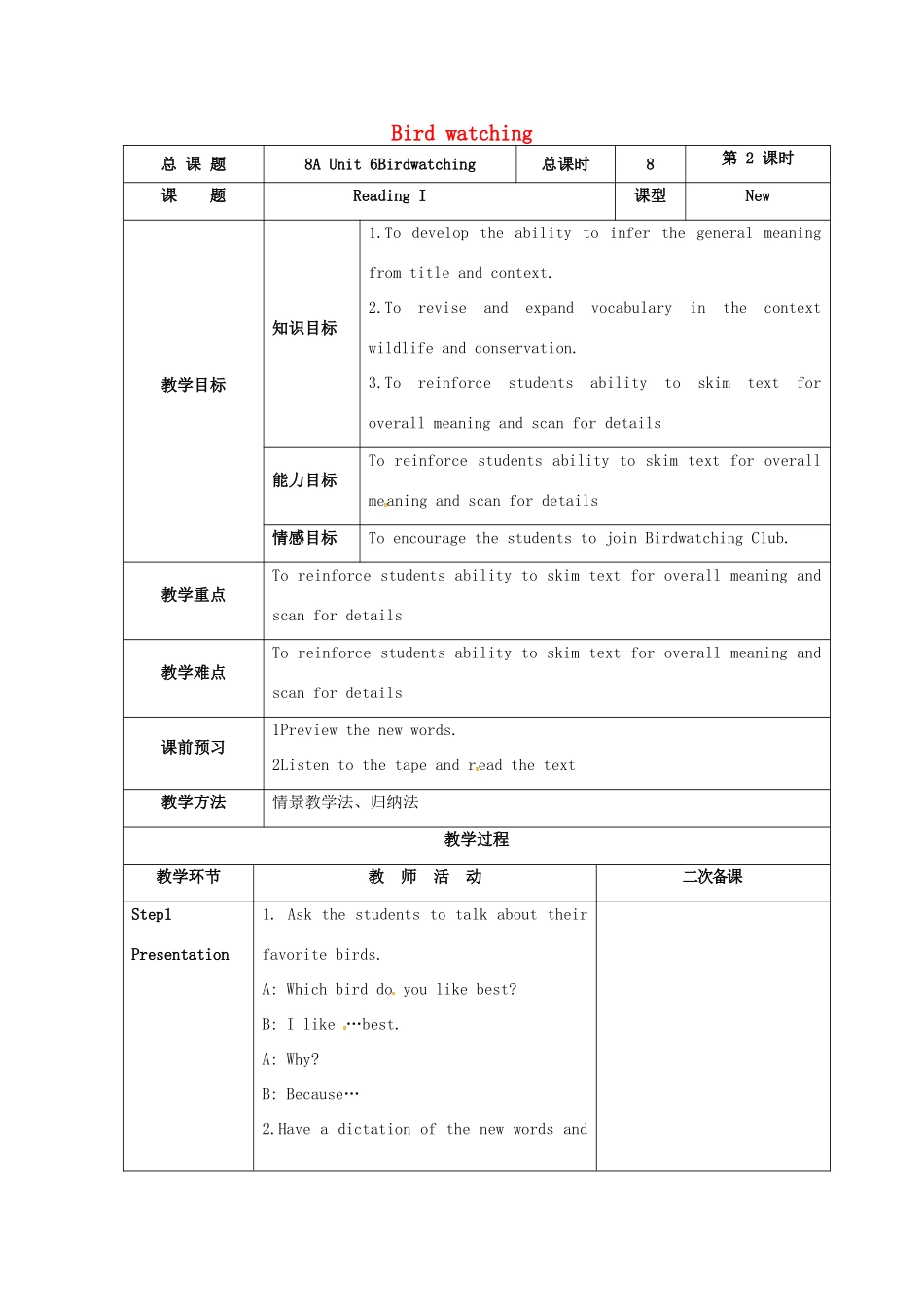 八年级英语上册 Unit 6 Bird watching Reading I教案 （新版）牛津版-（新版）牛津版初中八年级上册英语教案_第1页