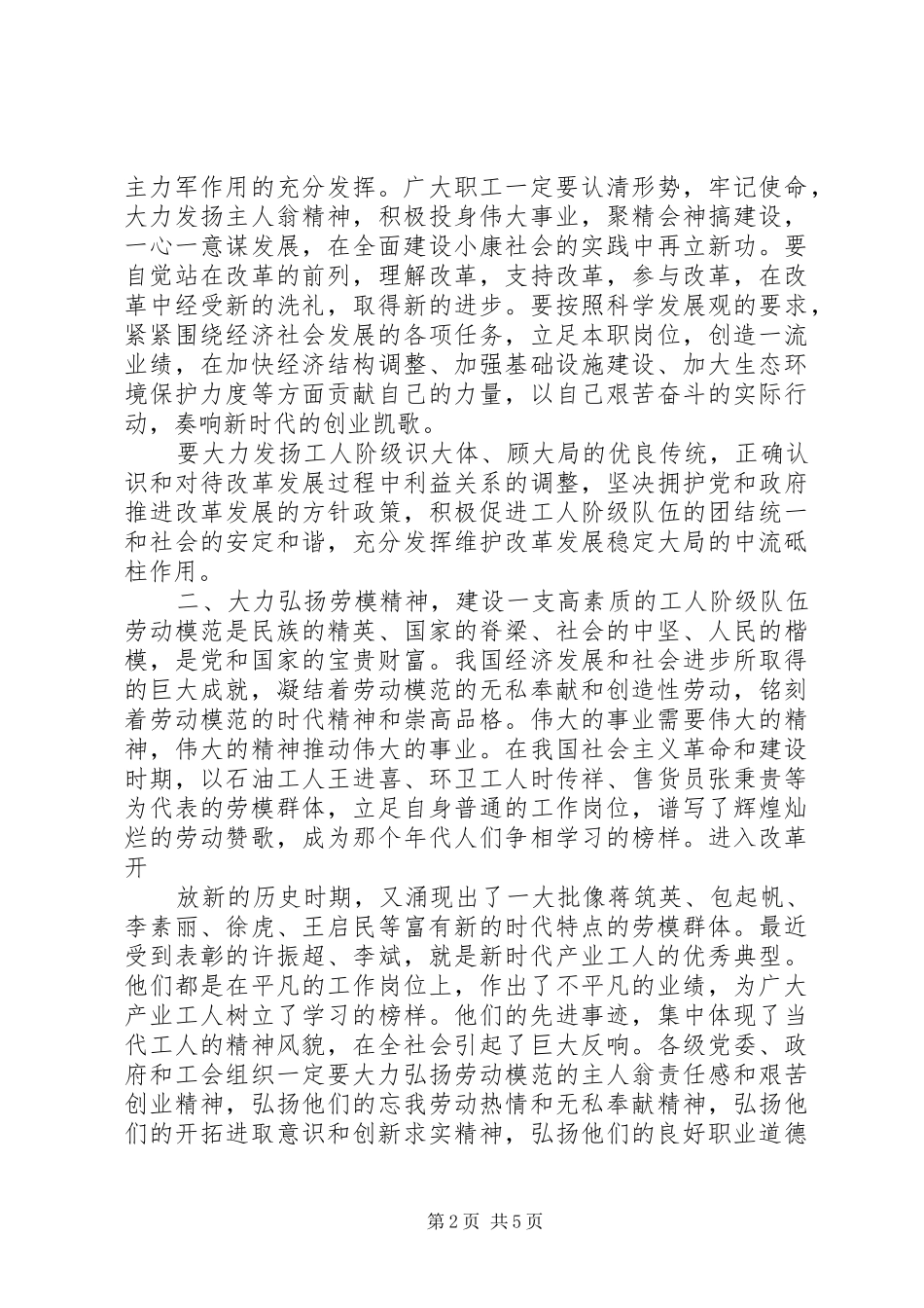 在庆祝五一劳动节大会上的讲话发言_第2页