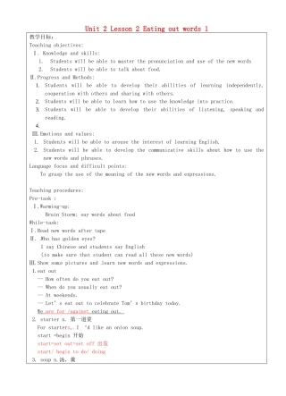 上海市罗泾中学八年级英语上册 Unit 2 Lesson 2 Eating out words 1教案 牛津深圳版五四制