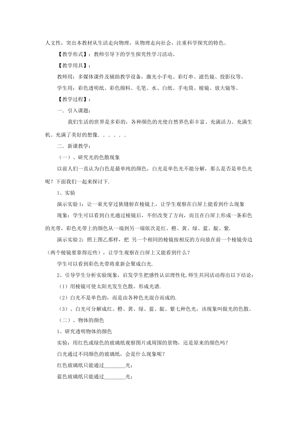 八年级物理上册《3.8揭开色彩的奥秘》教学设计 沪粤版_第2页