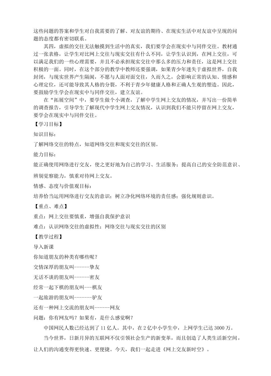 七年级道德与法治上册 第二单元  友谊的天空 第五课 交友的智慧 第2框 网上交友新时空教案 新人教版_第2页