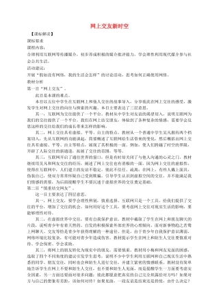七年级道德与法治上册 第二单元  友谊的天空 第五课 交友的智慧 第2框 网上交友新时空教案 新人教版
