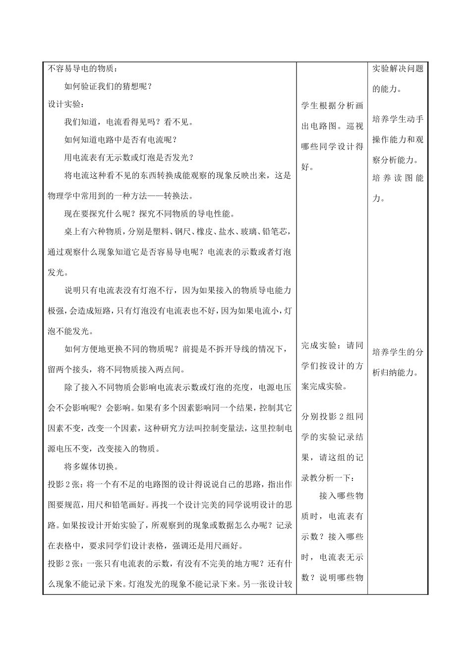 九年级物理全册 9.4《测量电压》教案 北京课改版-北京课改版初中九年级全册物理教案_第2页