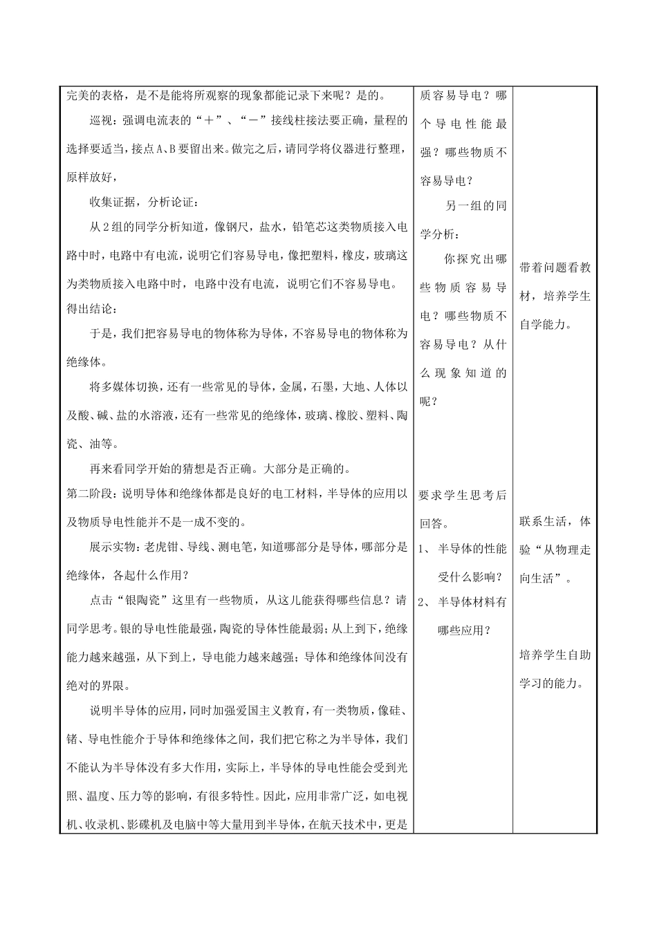 九年级物理全册 9.4《测量电压》教案 北京课改版-北京课改版初中九年级全册物理教案_第3页