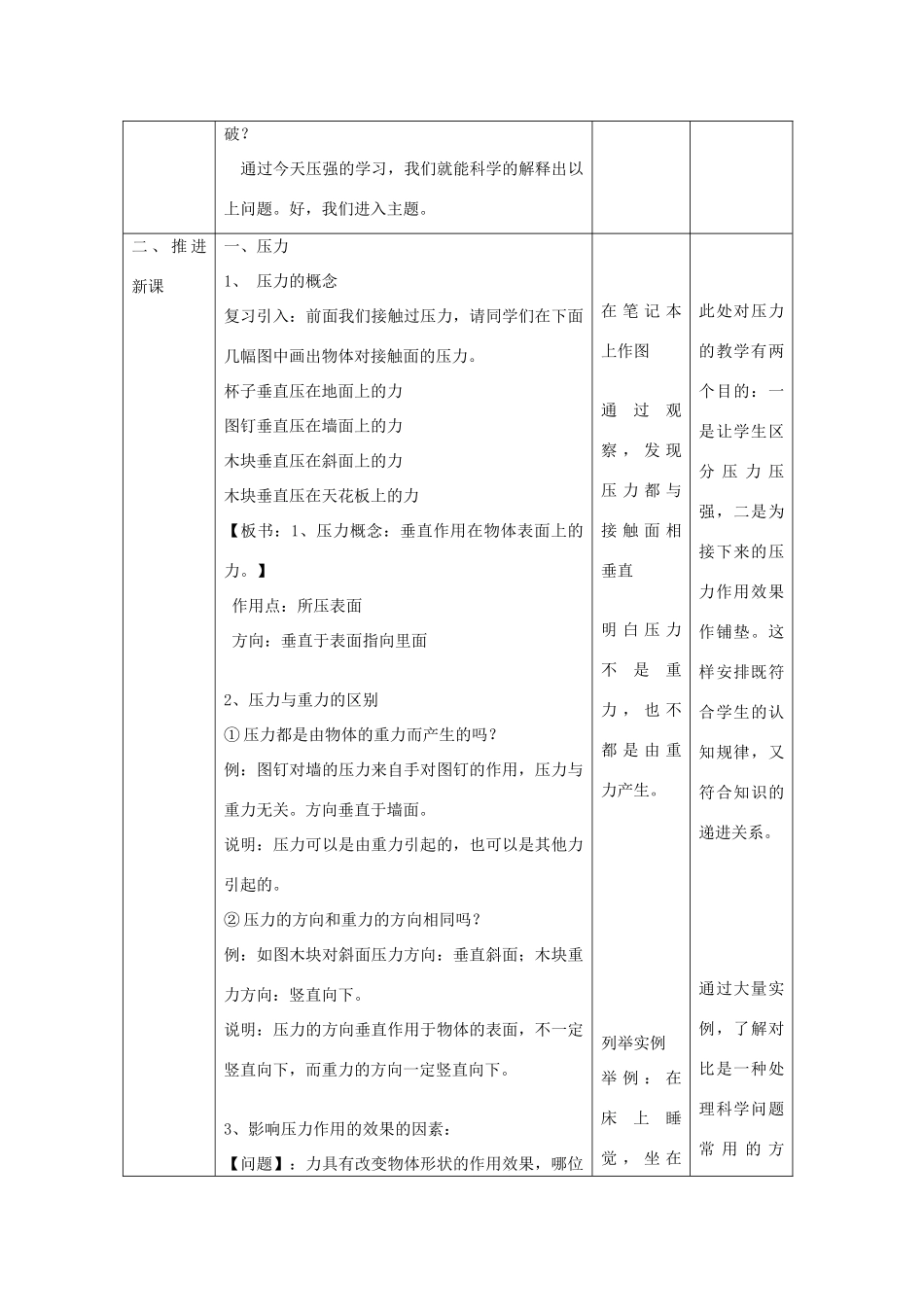 八年级物理上册 第4章 第1节《压力 压强》教学设计 北京课改版-北京课改版初中八年级上册物理教案_第2页