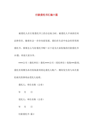 付款委托书汇编十篇