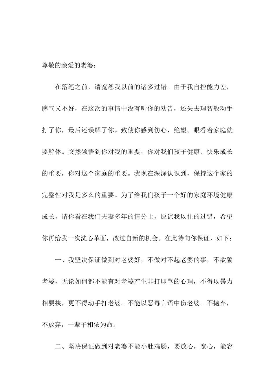 不打老婆保证书_第3页
