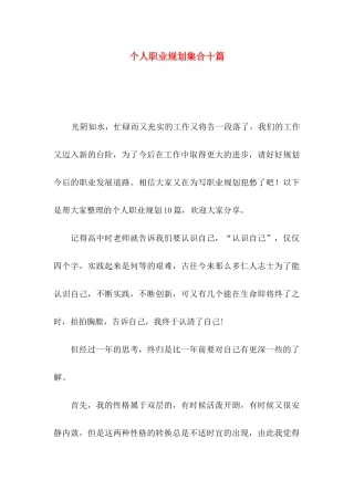 个人职业规划集合十篇