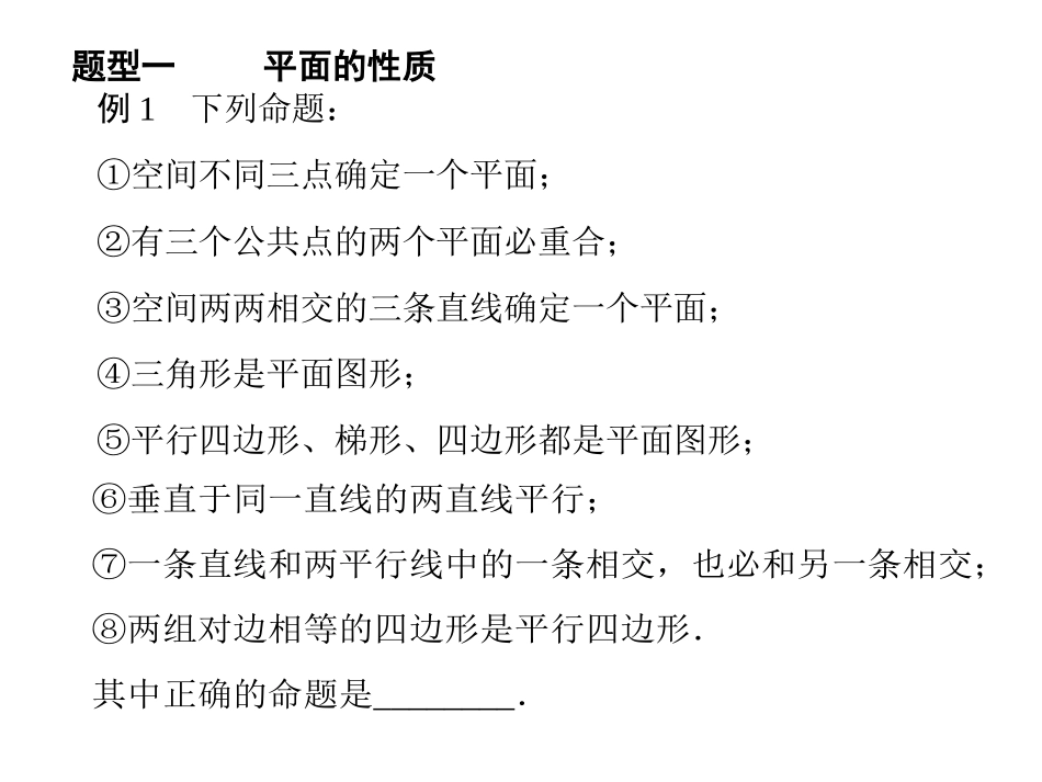立体几何专题——空间几何体_第2页