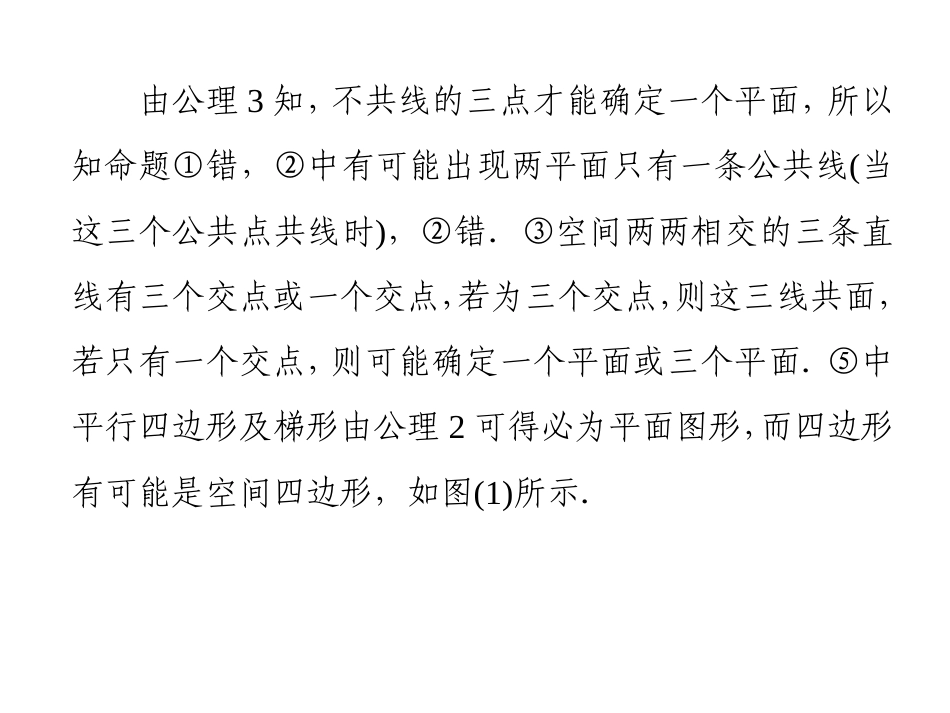 立体几何专题——空间几何体_第3页