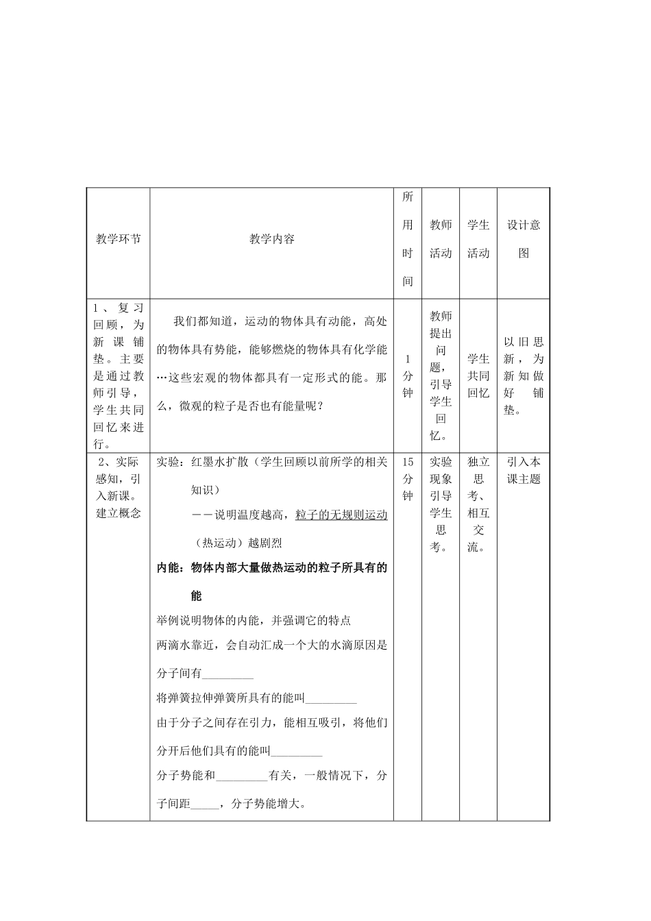 九年级科学上册 3.5 物体的内能教学设计 （新版）浙教版-（新版）浙教版初中九年级上册自然科学教案_第2页