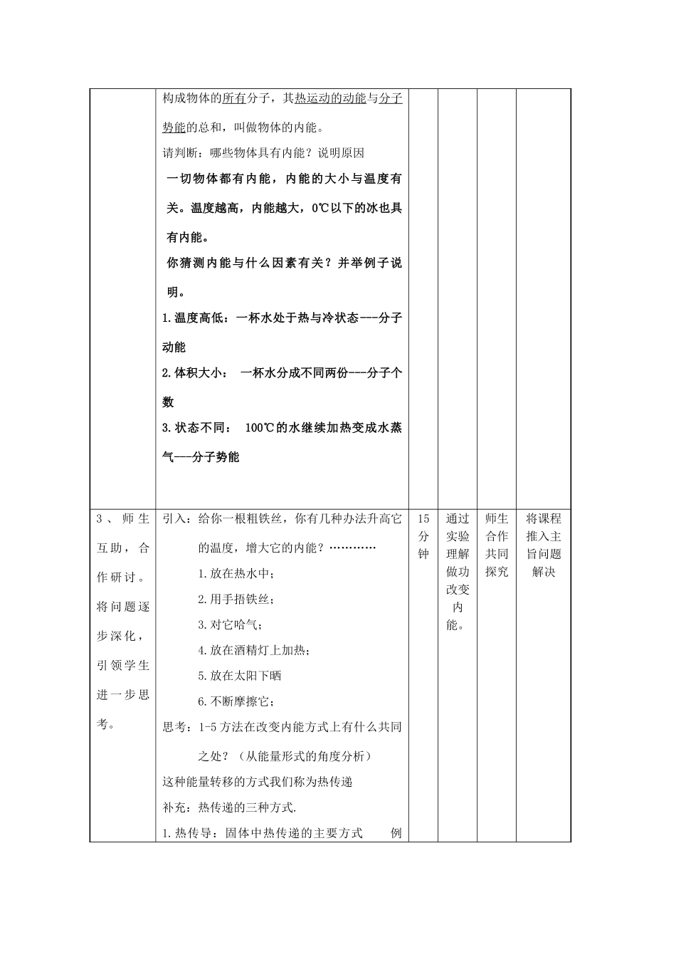 九年级科学上册 3.5 物体的内能教学设计 （新版）浙教版-（新版）浙教版初中九年级上册自然科学教案_第3页