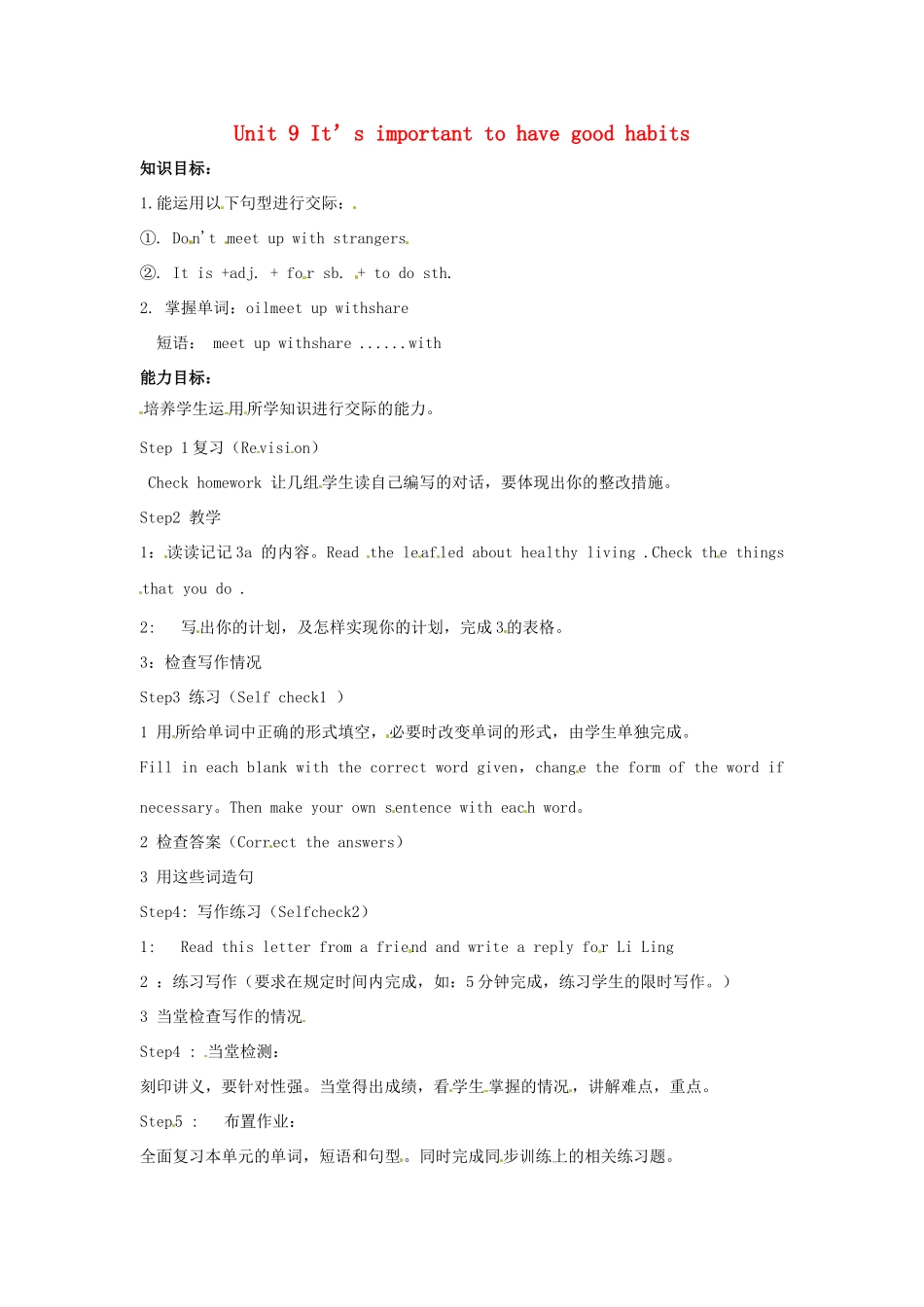 九年级英语全册 Unit 9 It’s important to have good habits Period 5精品教案 鲁教版五四制_第1页