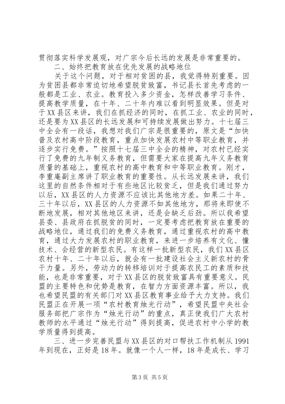 讲话发言在广讲话发言在XX县区工作汇报会上的_第3页