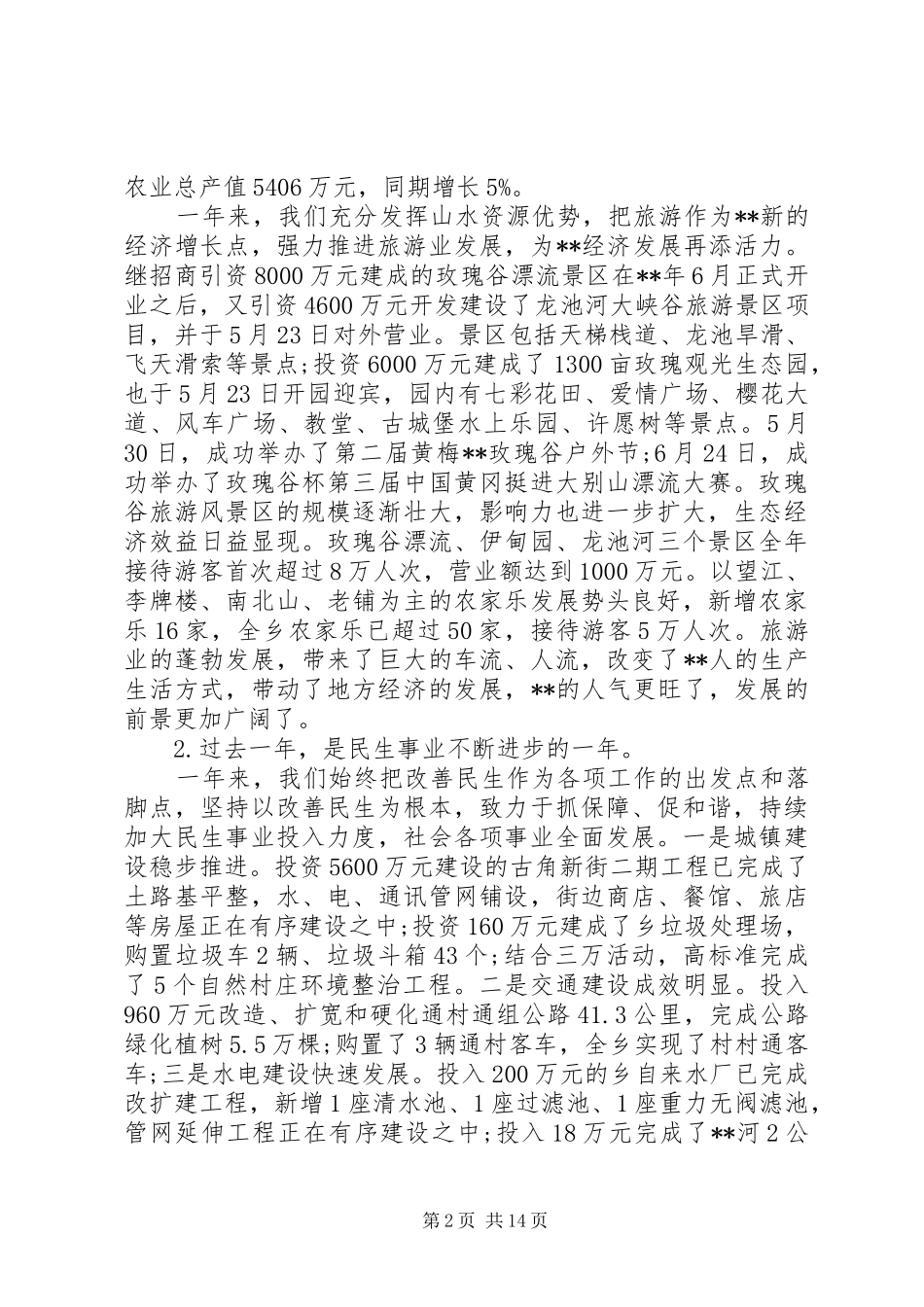 乡三级干部会议书记讲话发言_第2页