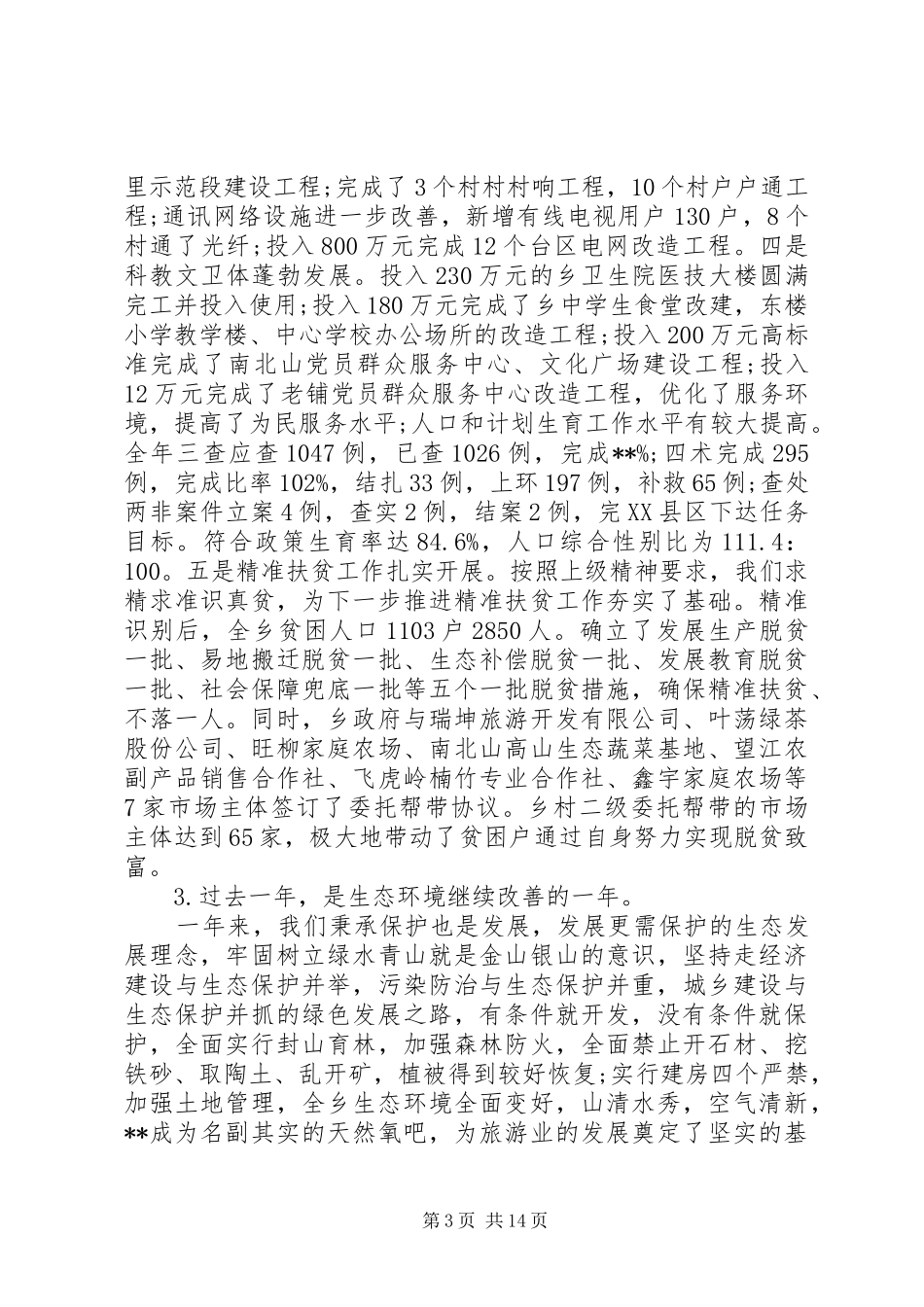 乡三级干部会议书记讲话发言_第3页
