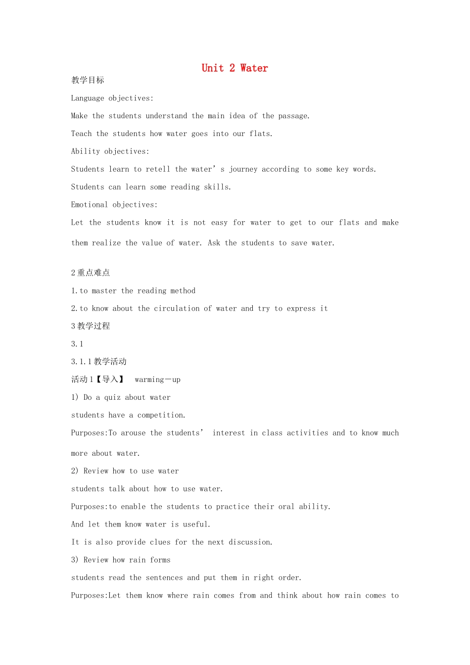 八年级英语下册 Unit 2 Water教案 牛津上海版-牛津上海版初中八年级下册英语教案_第1页