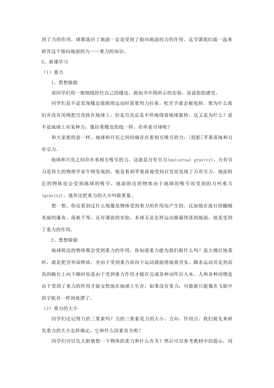 八年级物理上册 第七章 第3节 重力（第2课时）教案 （新版）新人教版_第2页