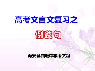 文言文倒装句